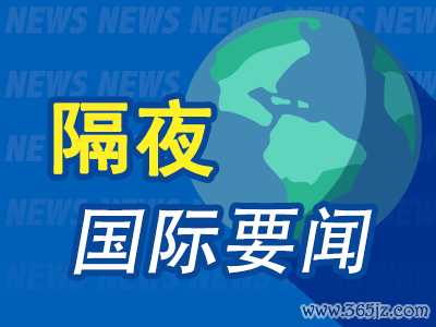 天盈配资 昨夜今晨国际财经热点一览_2025年4月18日_财经新闻