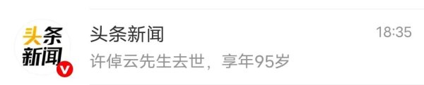 金富宝配资 95岁的许倬云走了，我想把他刻在我心里的这些话告诉大家…