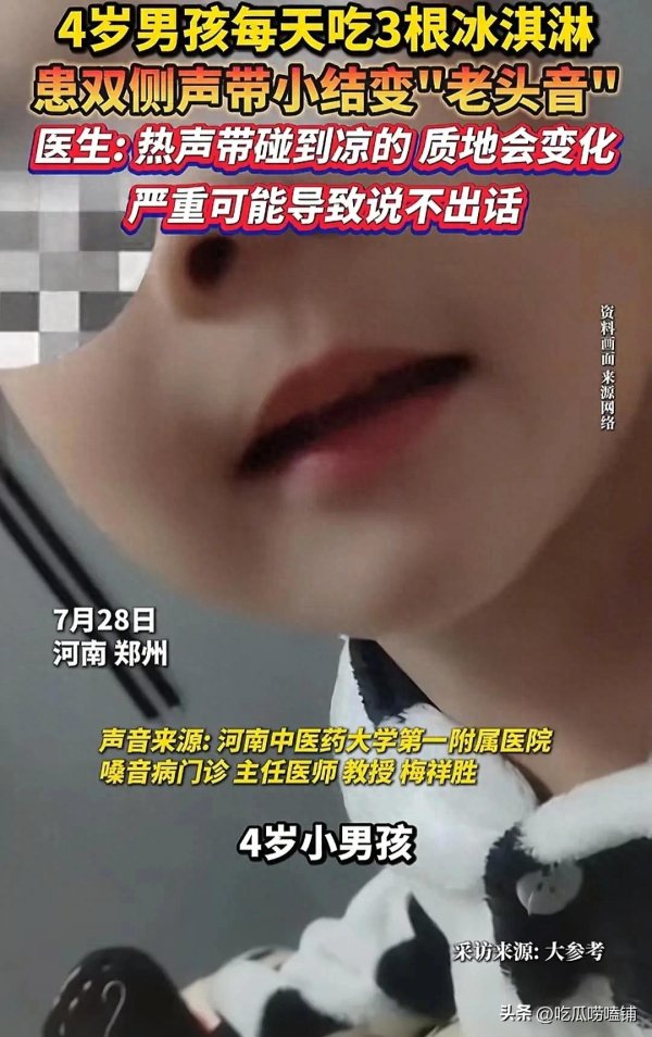 牛鑫所 “无知的可怕”郑州一家人批发冰激凌在家，4岁孩子吃到说不出话